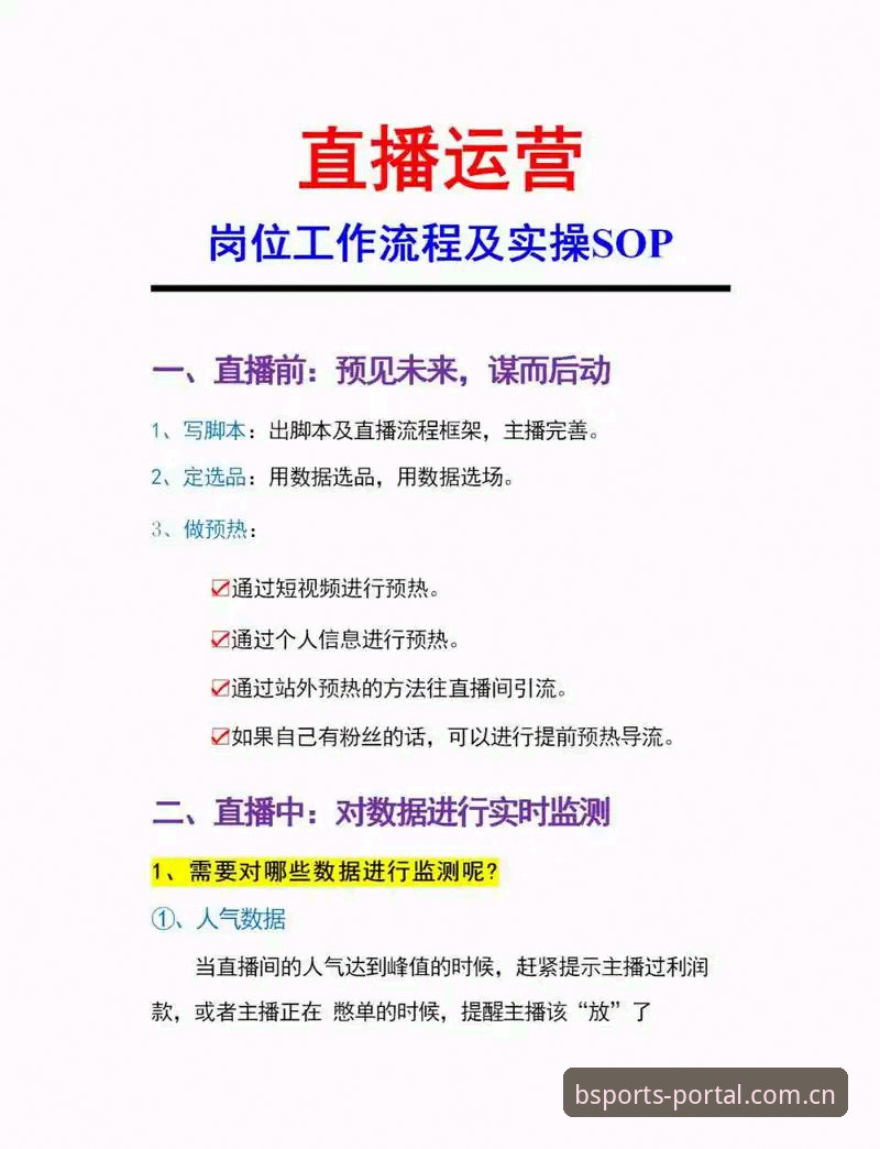 BSports赛事直播使用指南 BSports体育平台赛事直播使用指南最新动态:从入门到精通的全流程解析