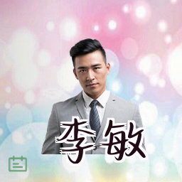李敏